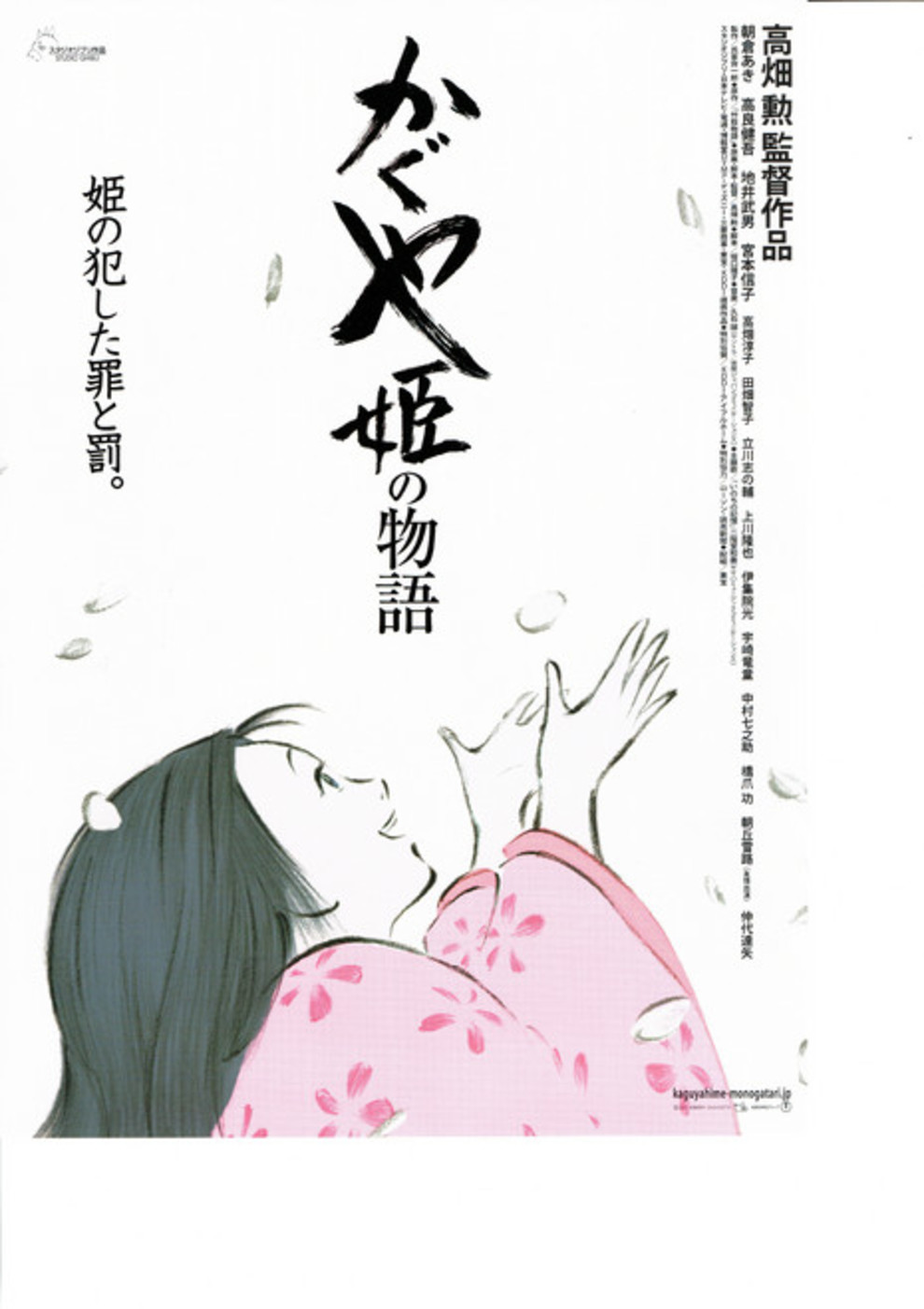 23日 土 かぐや姫の物語 いよいよ公開 向日市観光協会サイト 23日 土 かぐや姫の物語 いよいよ公開 向日市観光協会サイト