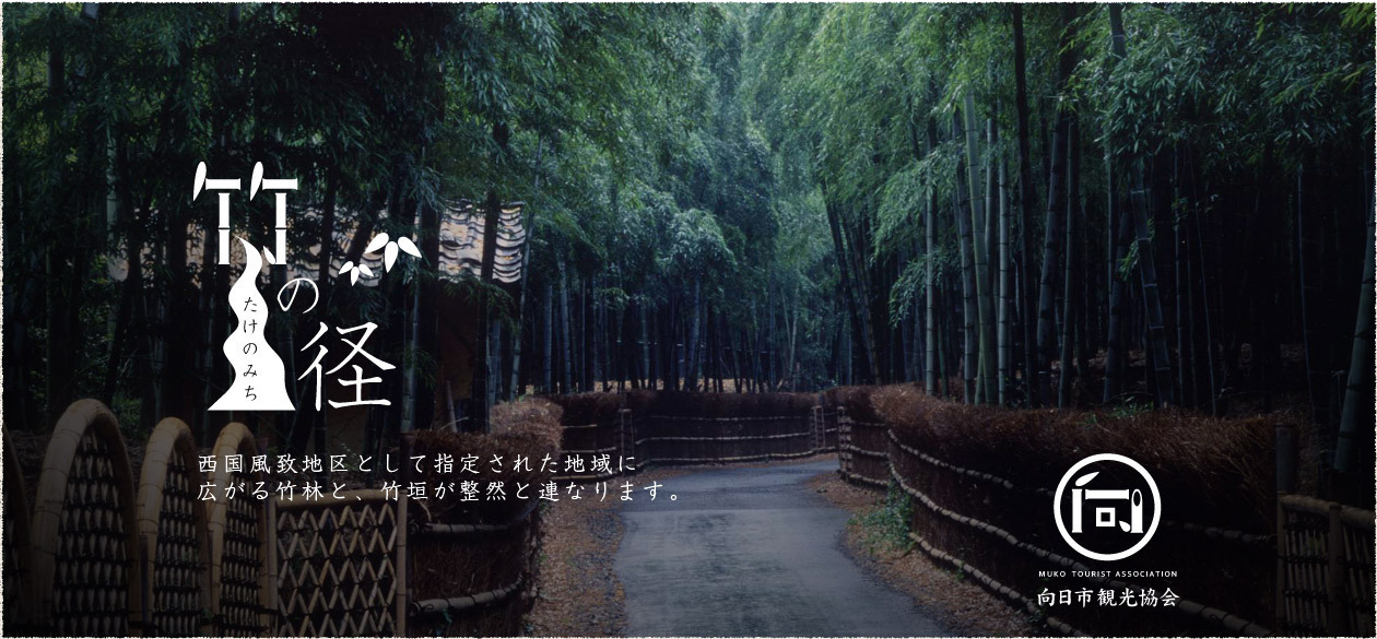 向日市観光協会サイト 向日市観光協会サイト