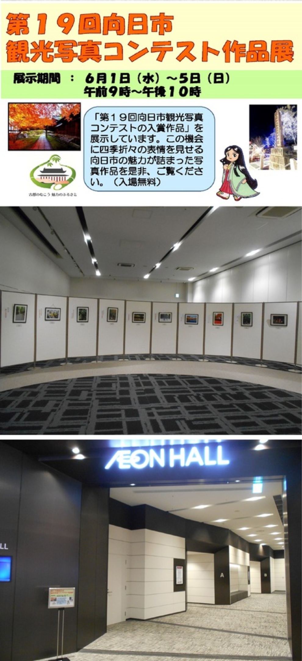 第１９回向日市観光写真コンテスト受賞作品展inイオンモール京都桂川 向日市観光協会サイト