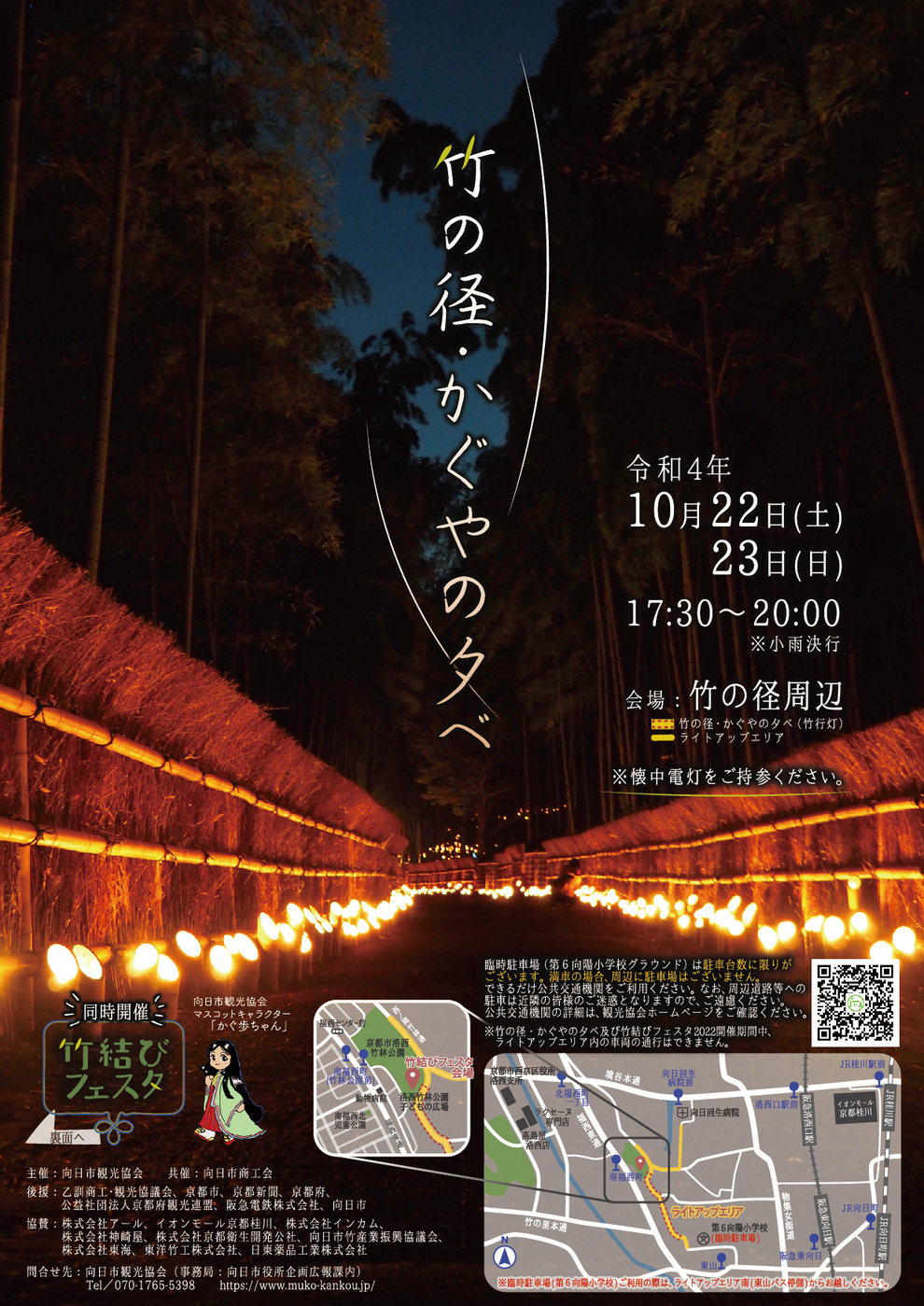 竹の径 かぐやの夕べ 向日市観光協会サイト