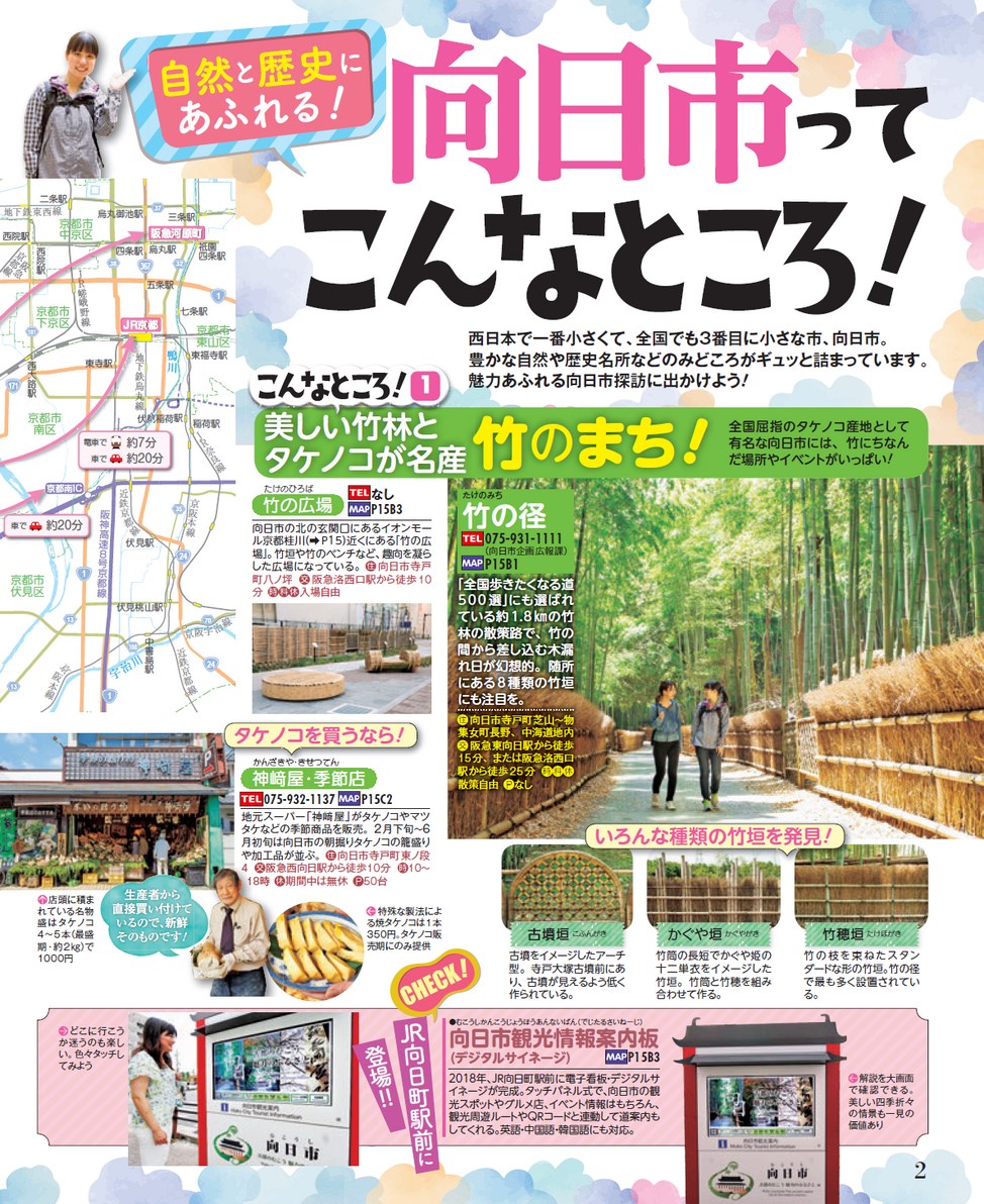 るるぶ特別編集京都向日市