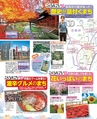 るるぶ特別編集京都向日市